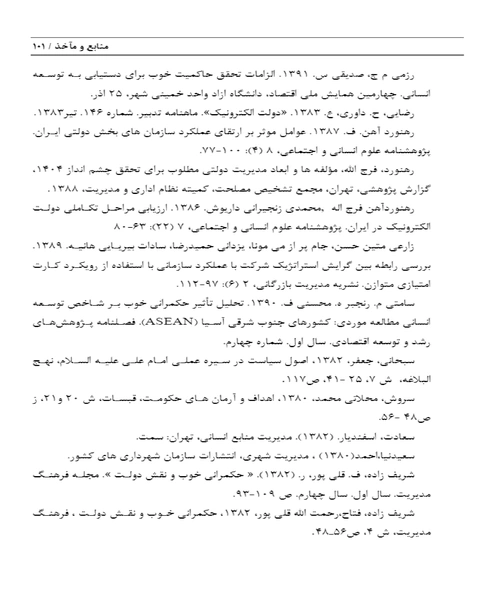 دولت الکترونیک و حکمرانی خوب سازمانی - نمونه سوم - جزیره کتاب های الکترونیکی
